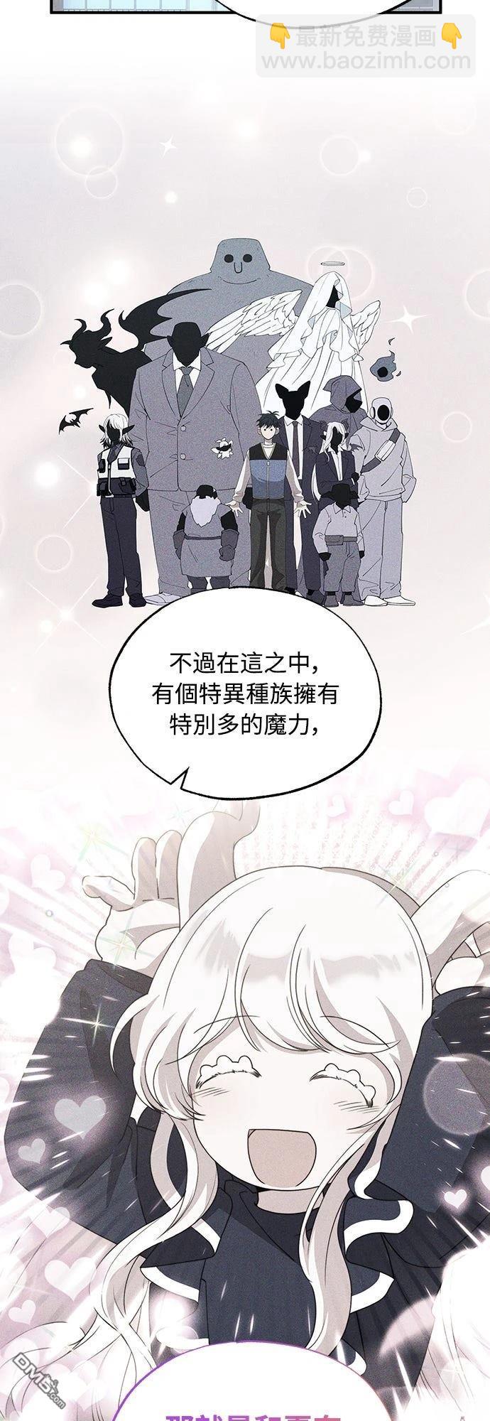 🍜异世界打工仔 第57话 第5页