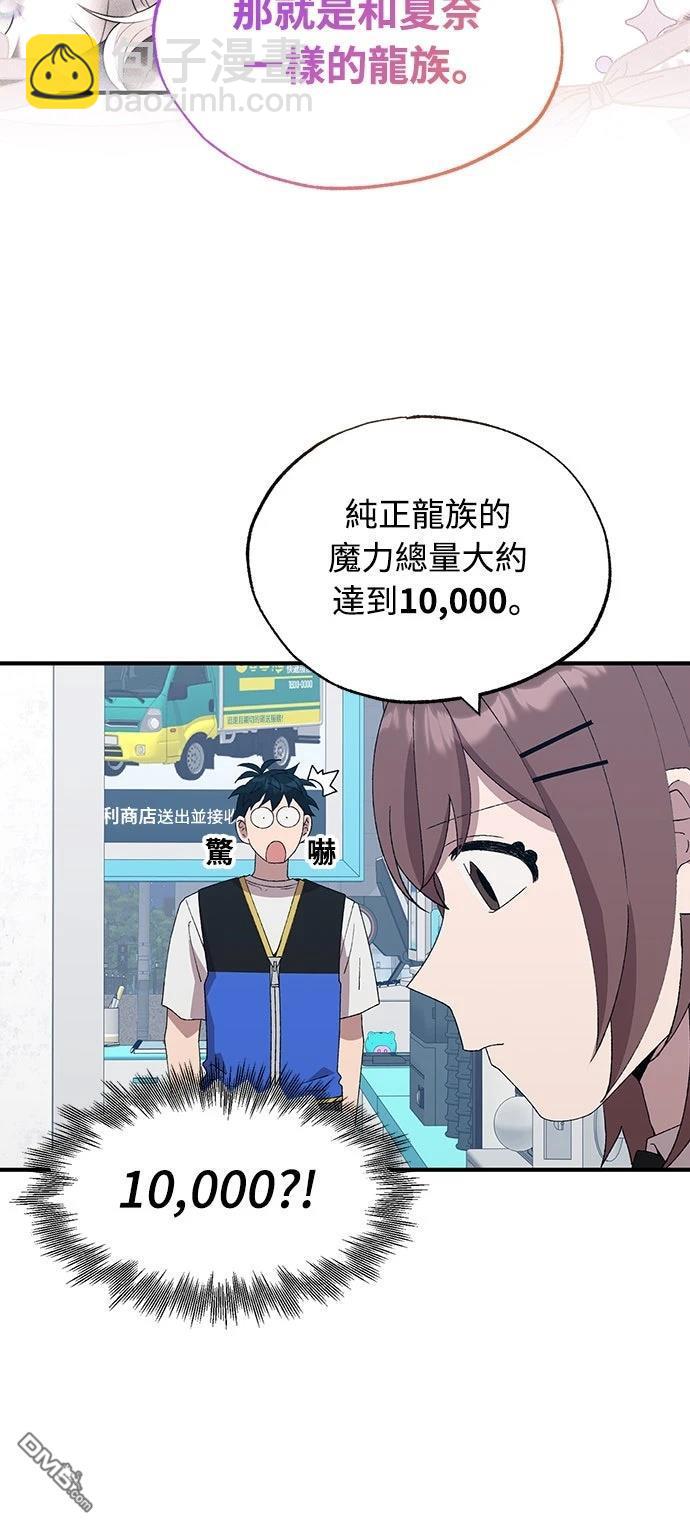 🍜异世界打工仔 第57话 第6页