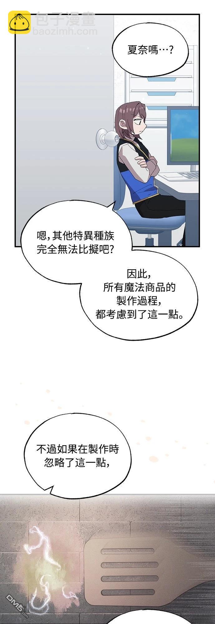 🍜异世界打工仔 第57话 第7页