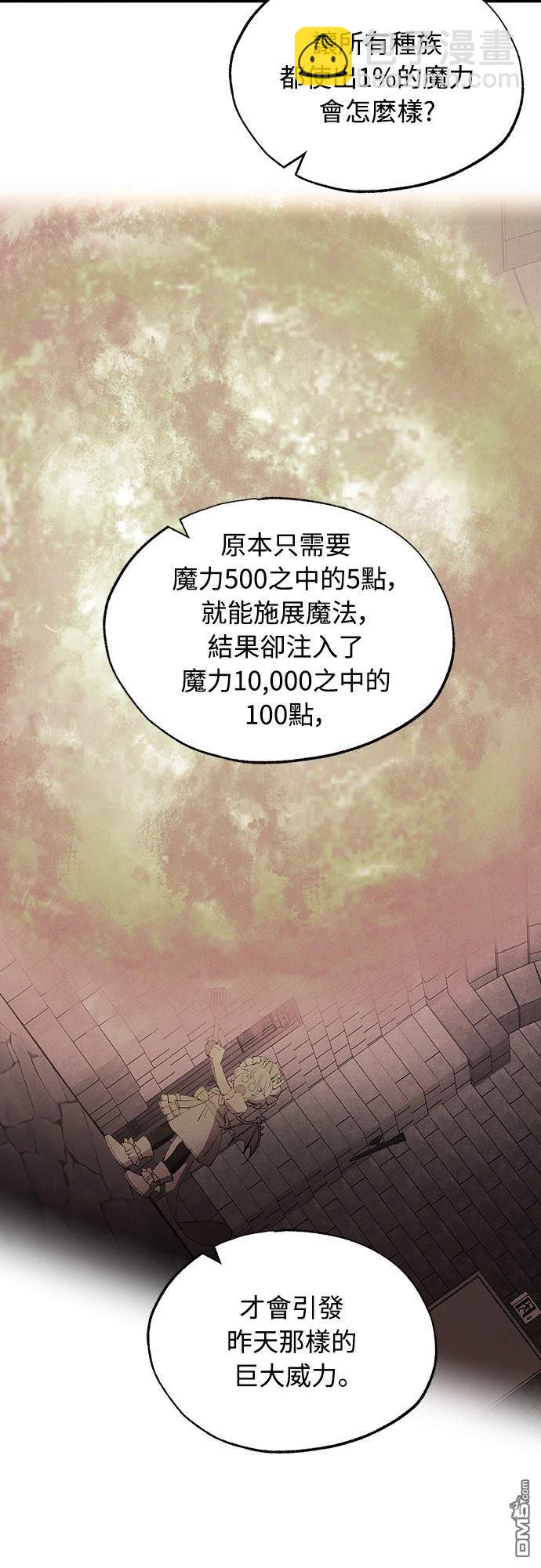 🍜异世界打工仔 第57话 第8页