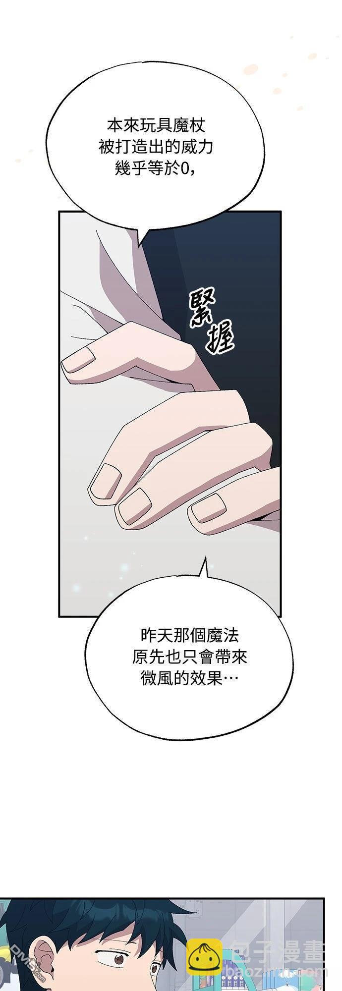 🍜异世界打工仔 第57话 第9页