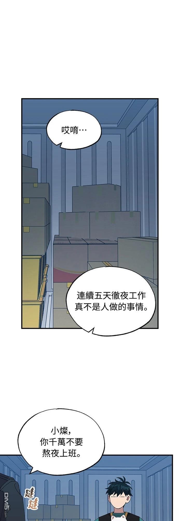 🍜异世界打工仔 第59话 第1页