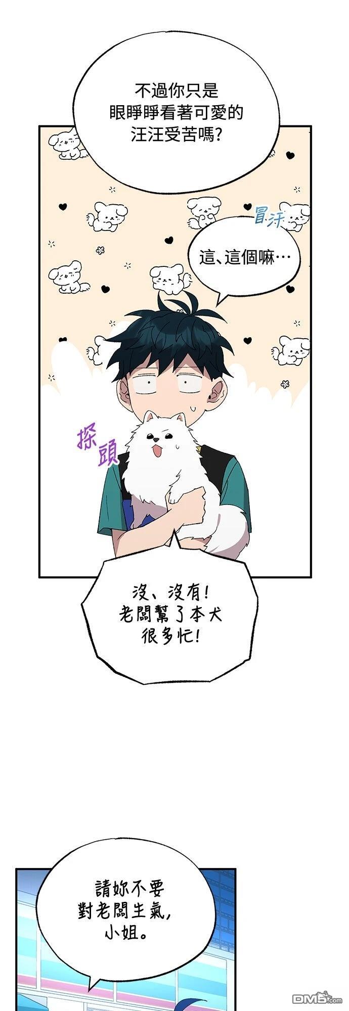 🍜异世界打工仔 第59话 第10页