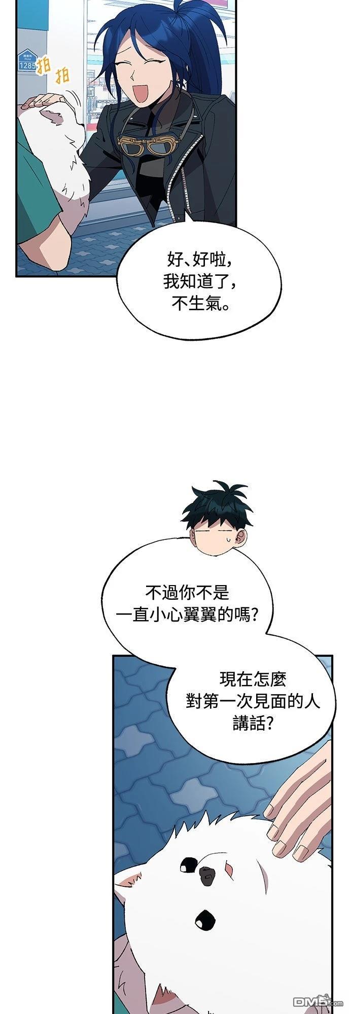 🍜异世界打工仔 第59话 第11页