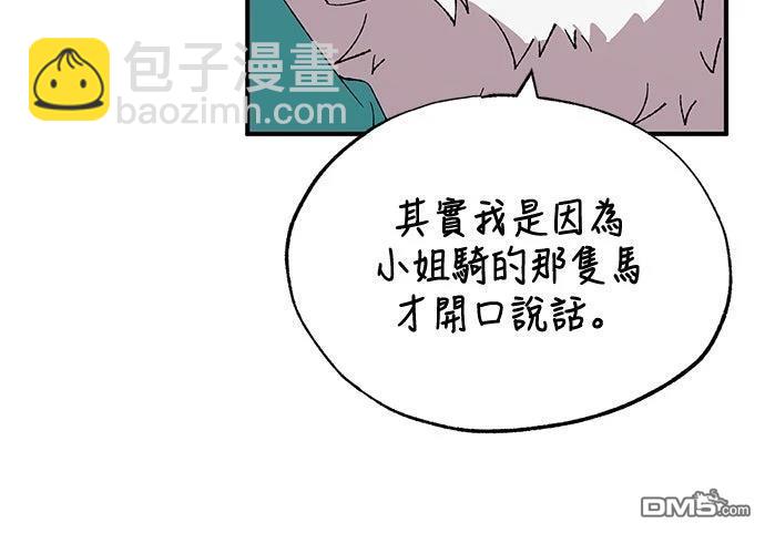 🍜异世界打工仔 第59话 第12页
