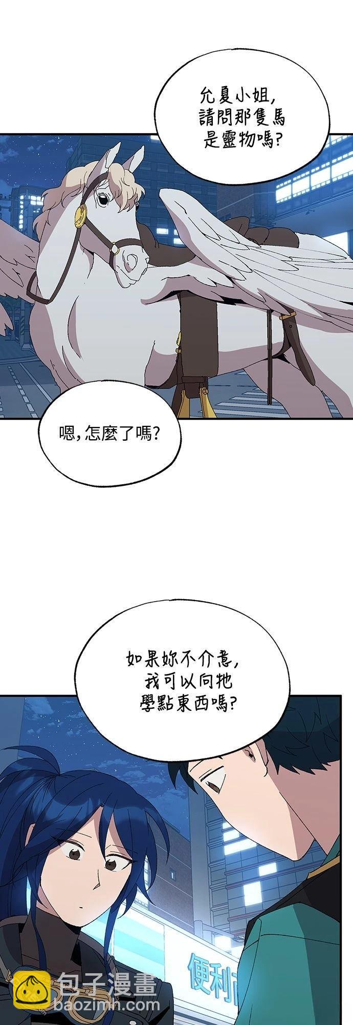 🍜异世界打工仔 第59话 第13页