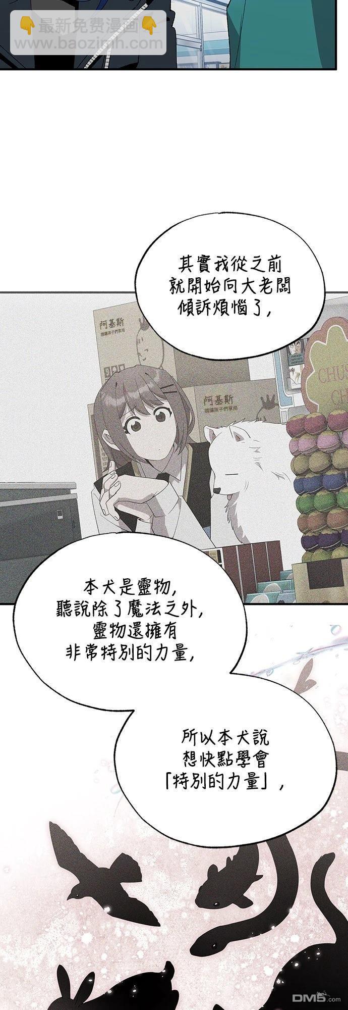 🍜异世界打工仔 第59话 第14页