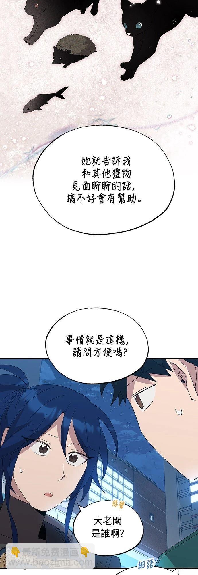 🍜异世界打工仔 第59话 第15页