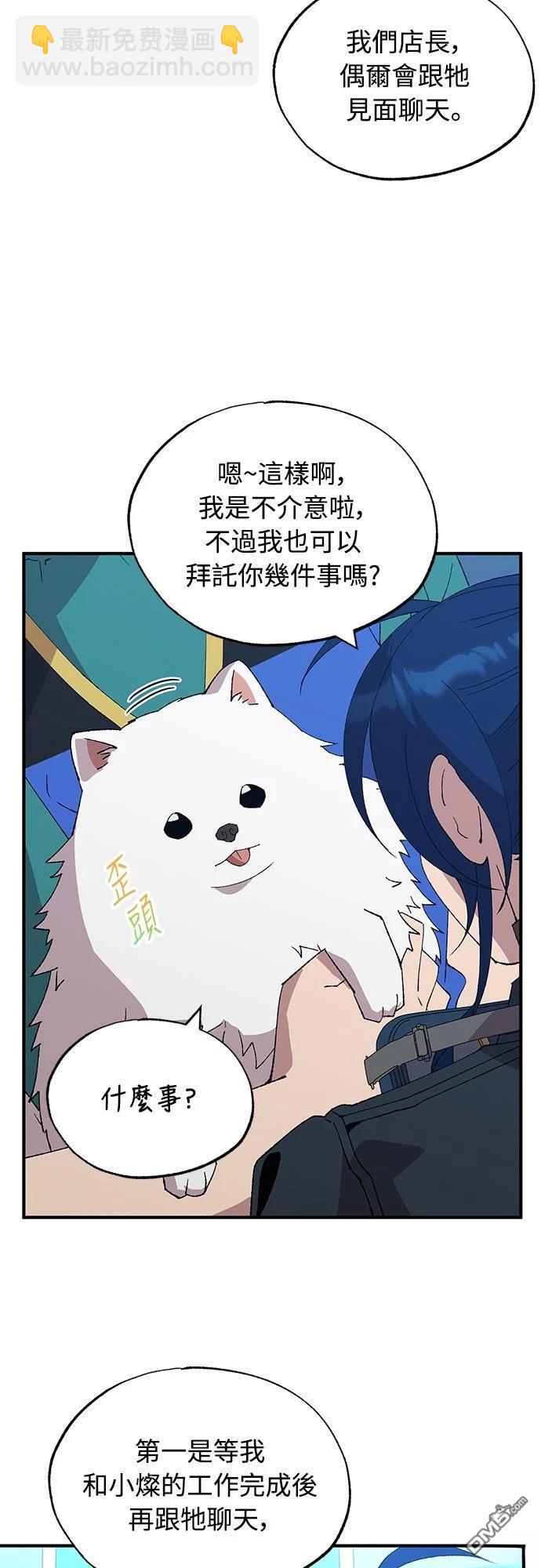 🍜异世界打工仔 第59话 第16页
