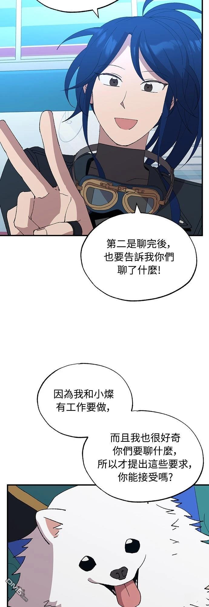 🍜异世界打工仔 第59话 第17页