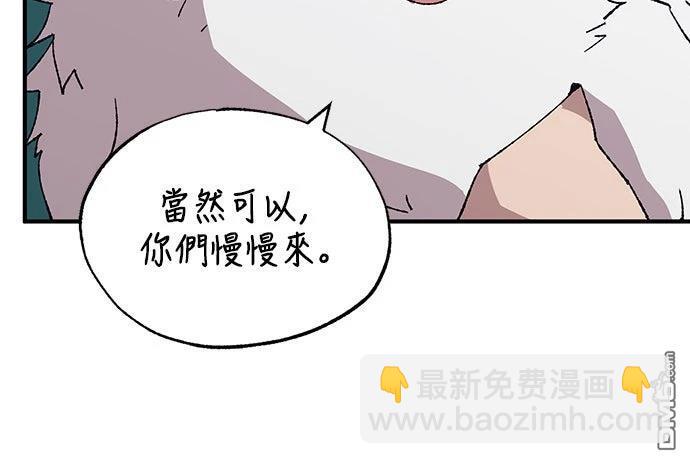 🍜异世界打工仔 第59话 第18页