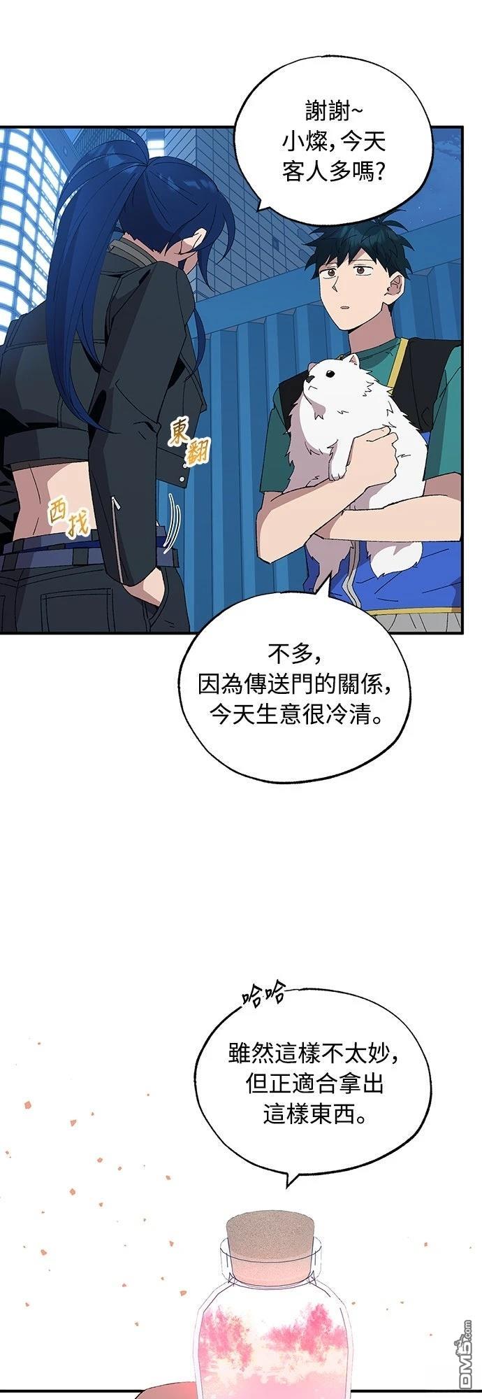 🍜异世界打工仔 第59话 第19页