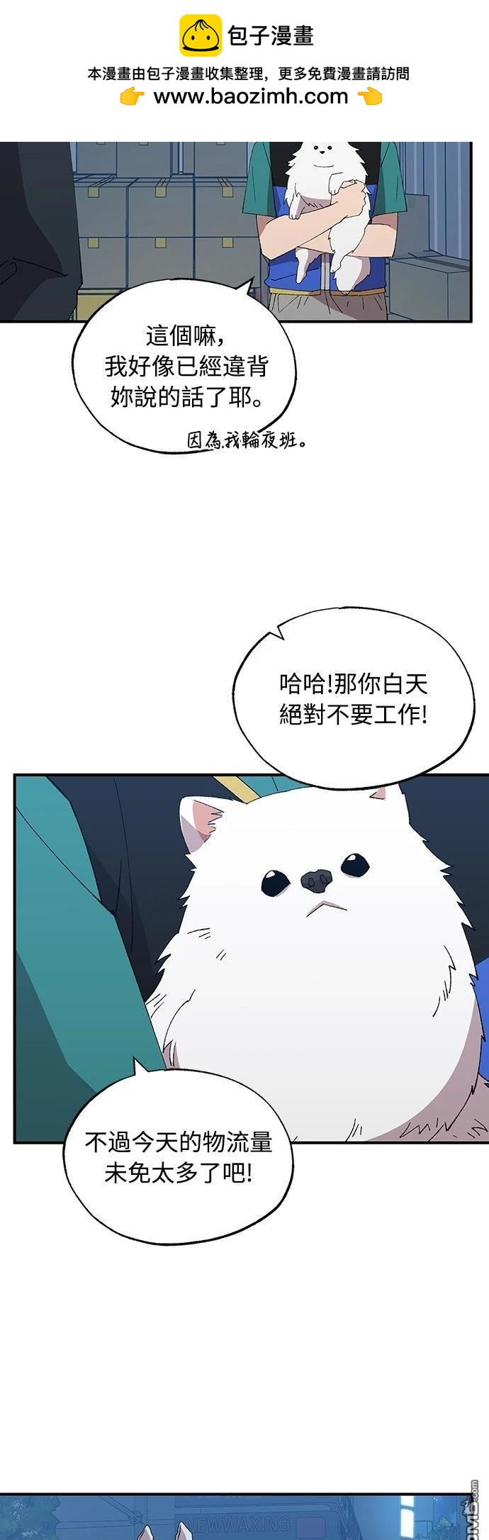 🍜异世界打工仔 第59话 第2页
