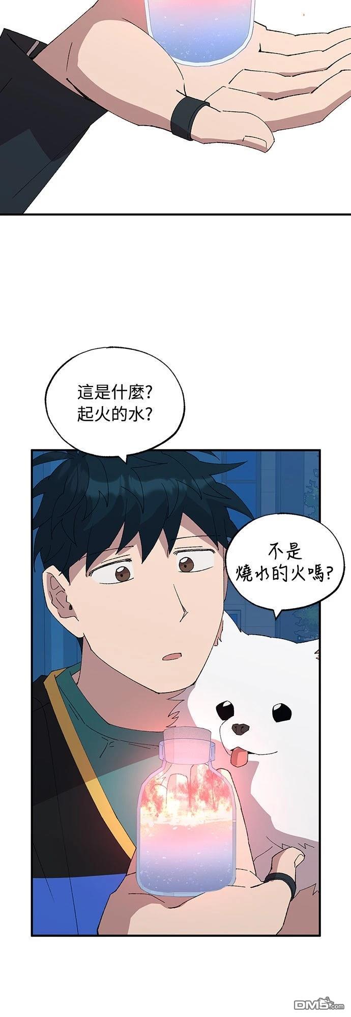 🍜异世界打工仔 第59话 第20页