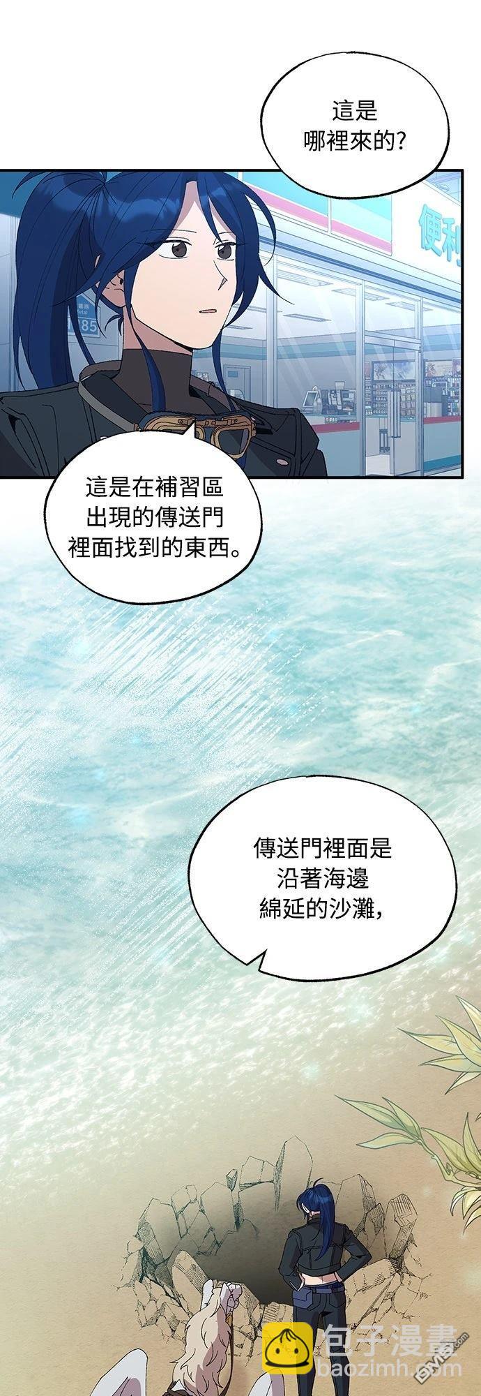 🍜异世界打工仔 第59话 第21页