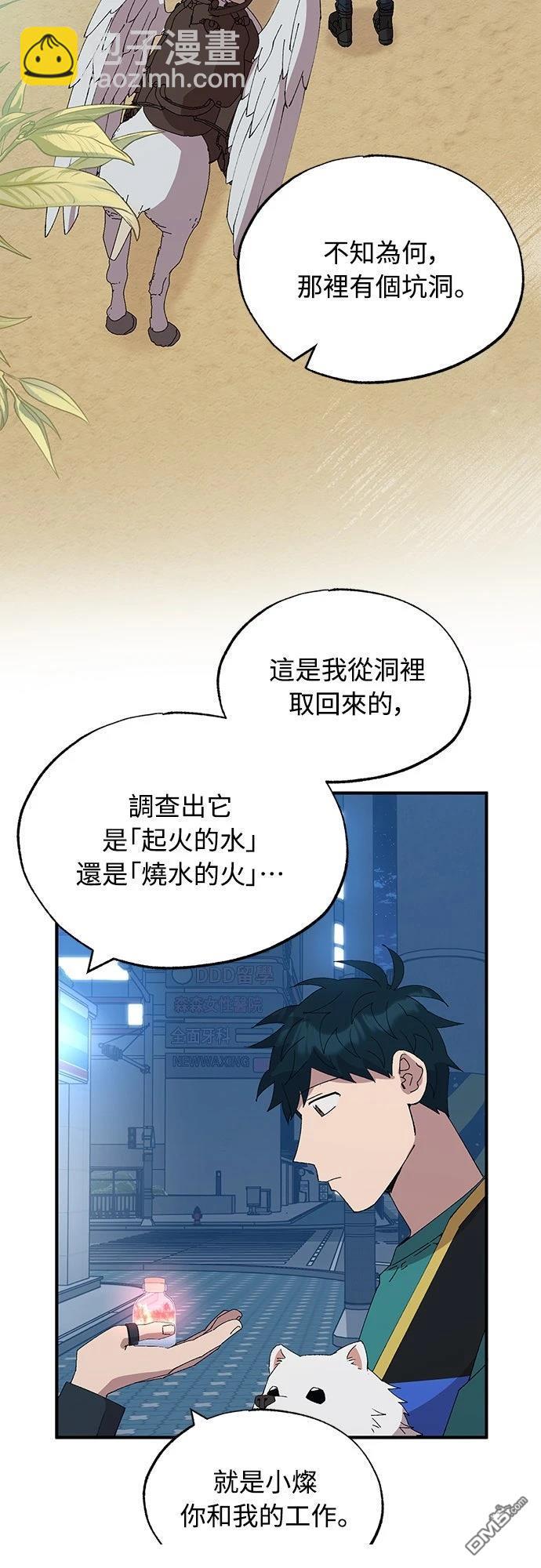 🍜异世界打工仔 第59话 第22页