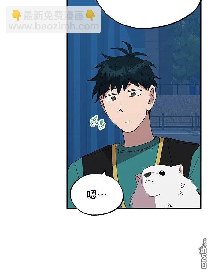 🍜异世界打工仔 第59话 第24页