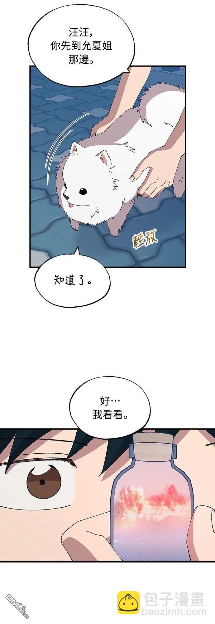 🍜异世界打工仔 第59话 第25页
