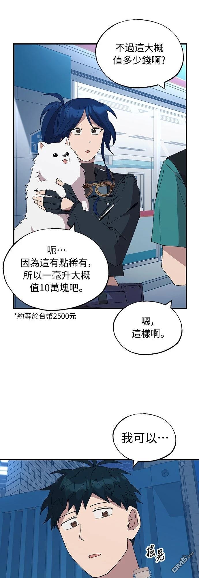 🍜异世界打工仔 第59话 第26页