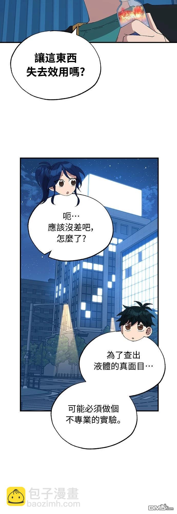 🍜异世界打工仔 第59话 第27页