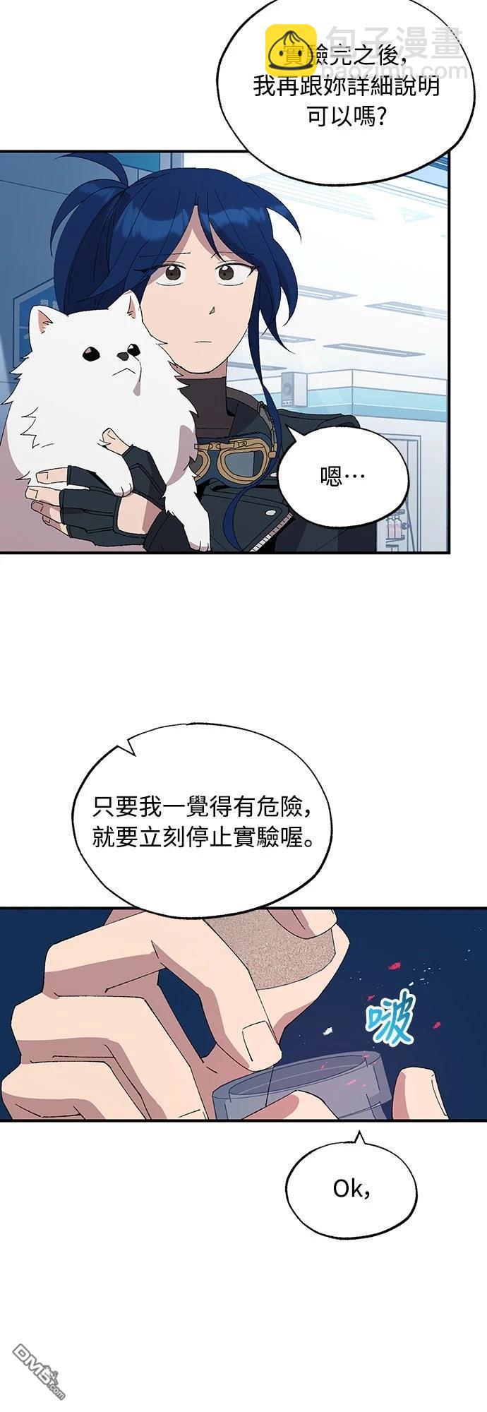 🍜异世界打工仔 第59话 第28页