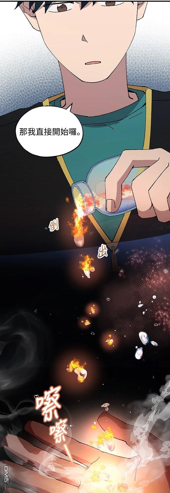 🍜异世界打工仔 第59话 第29页
