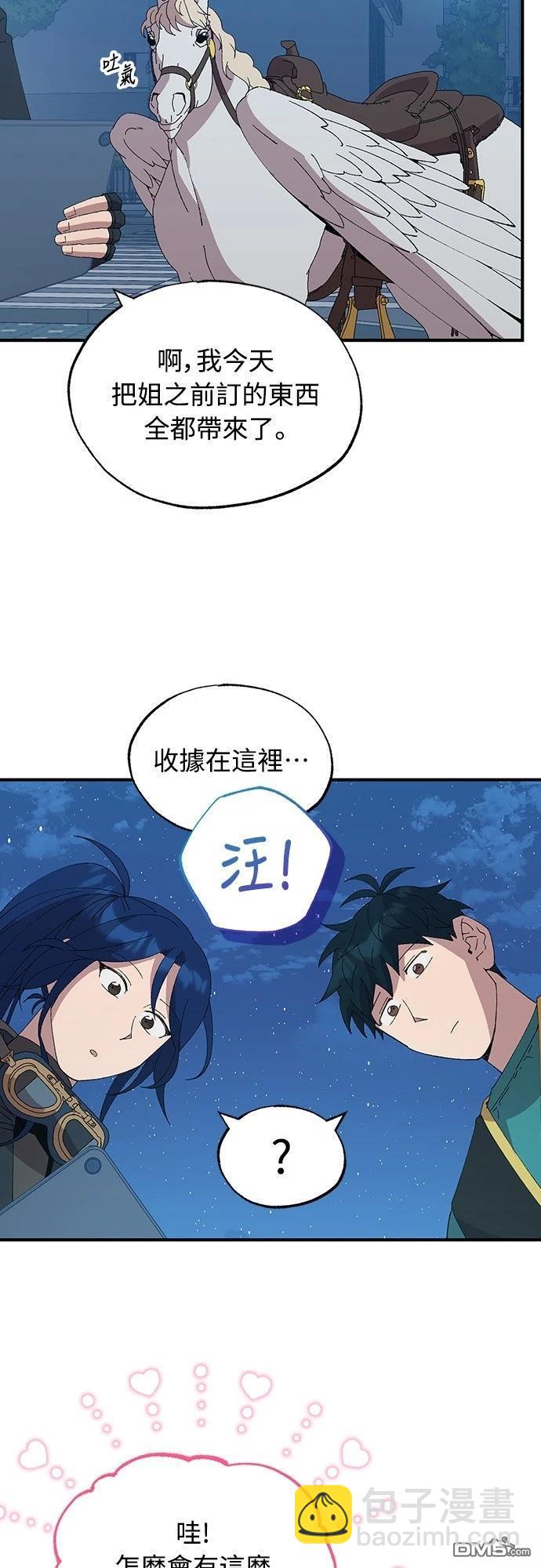 🍜异世界打工仔 第59话 第3页