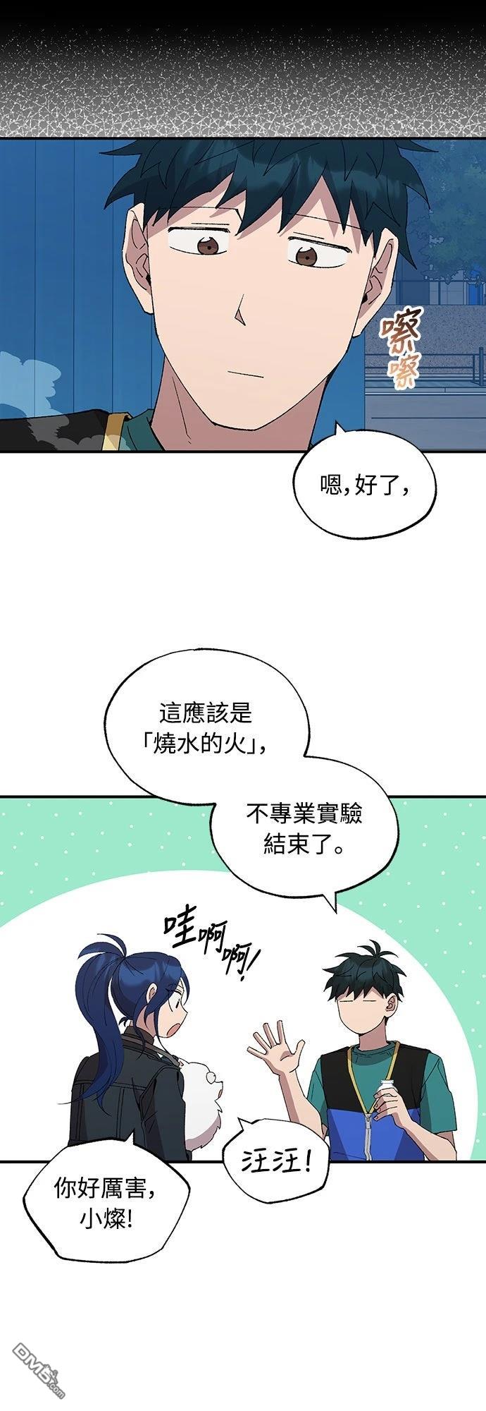 🍜异世界打工仔 第59话 第31页