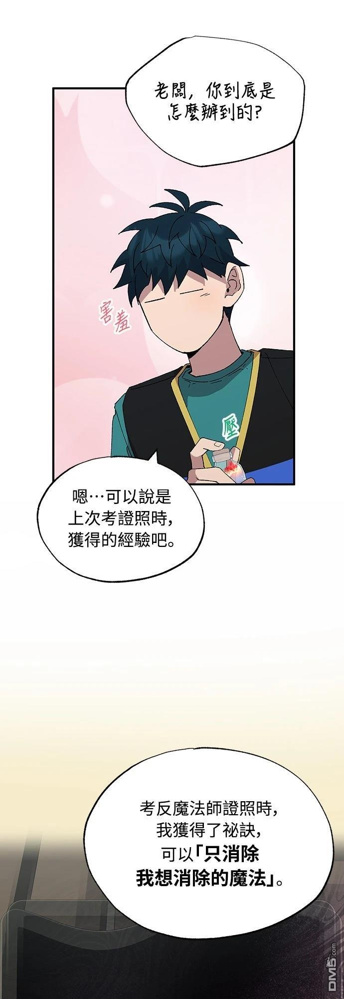 🍜异世界打工仔 第59话 第32页