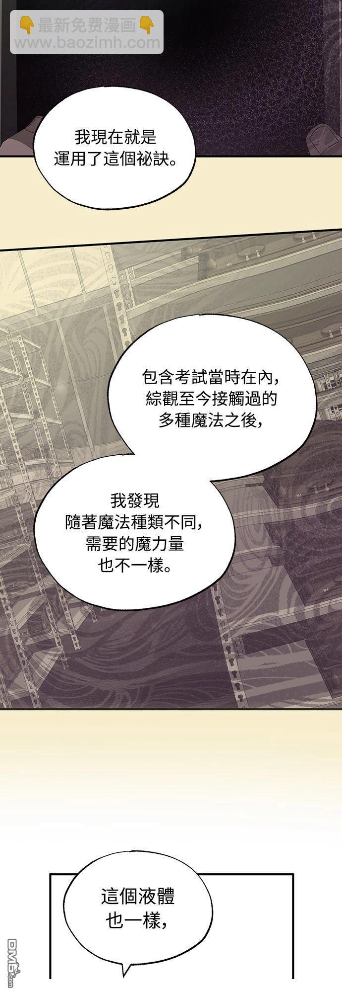 🍜异世界打工仔 第59话 第33页
