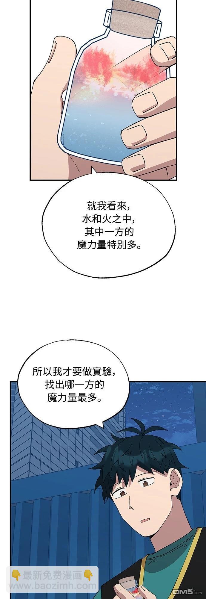 🍜异世界打工仔 第59话 第34页