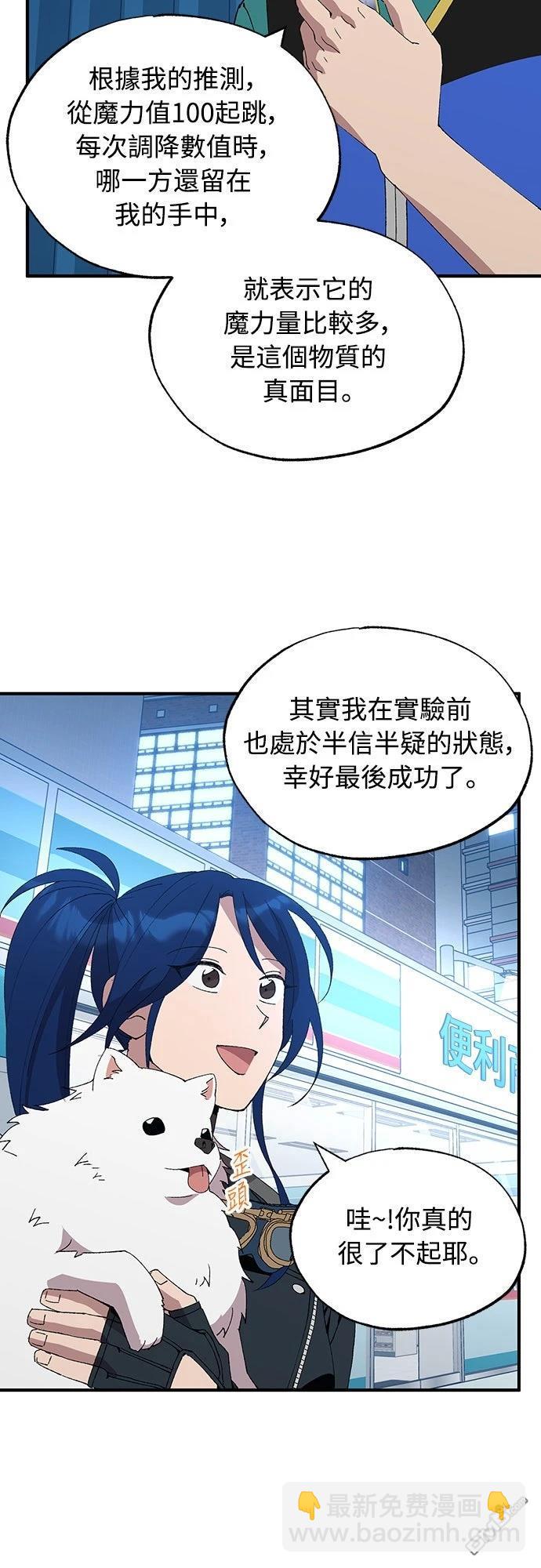 🍜异世界打工仔 第59话 第35页