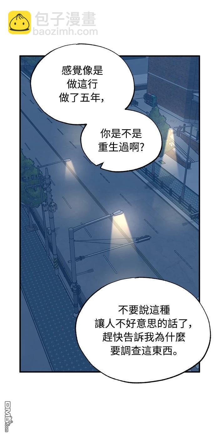 🍜异世界打工仔 第59话 第36页