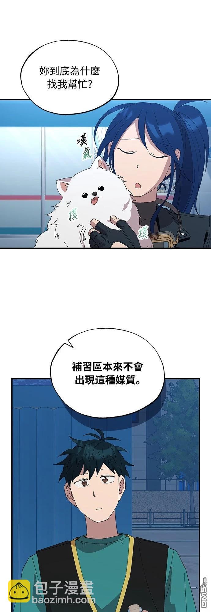🍜异世界打工仔 第59话 第37页