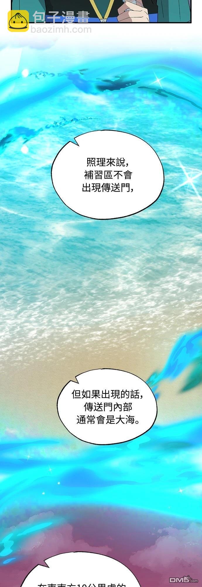 🍜异世界打工仔 第59话 第38页