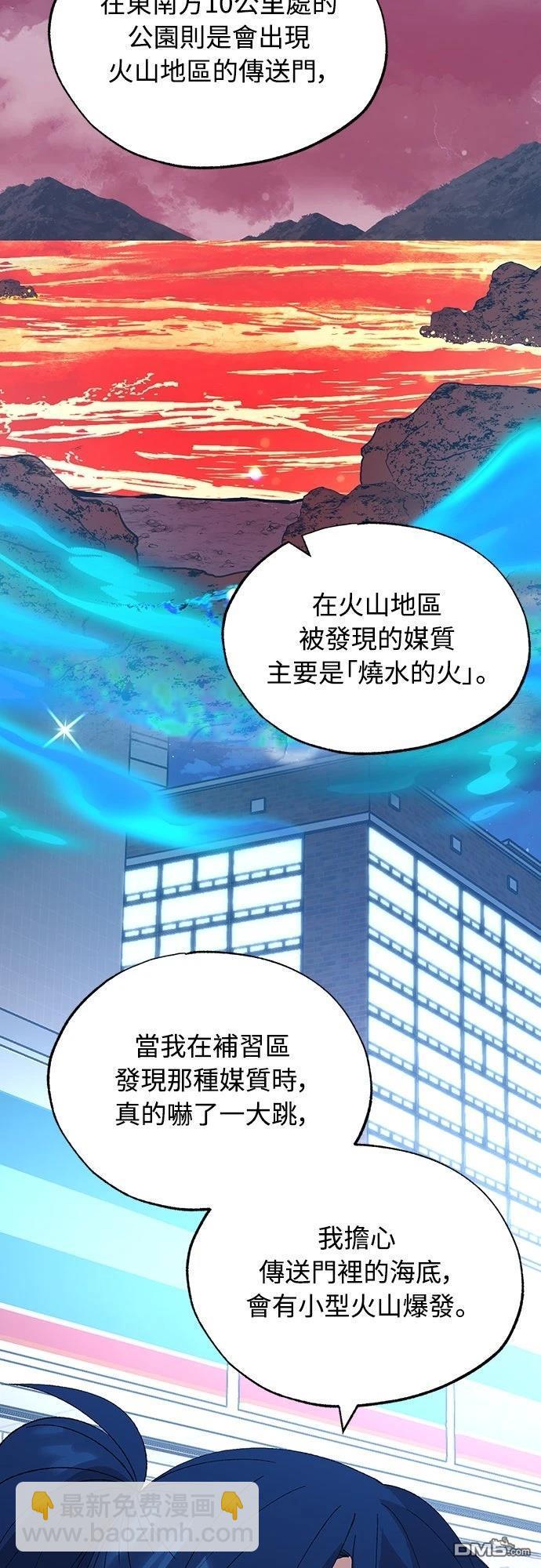 🍜异世界打工仔 第59话 第39页