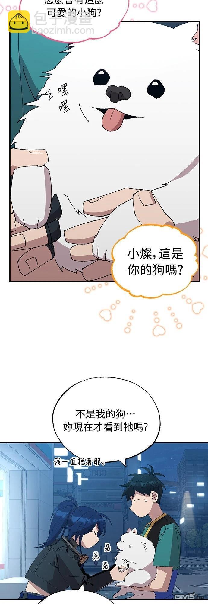 🍜异世界打工仔 第59话 第4页
