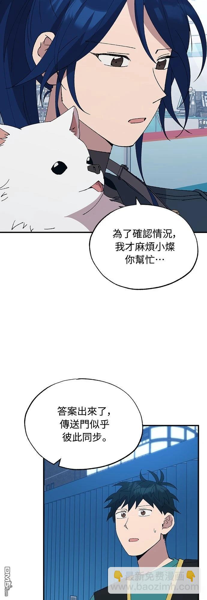 🍜异世界打工仔 第59话 第40页