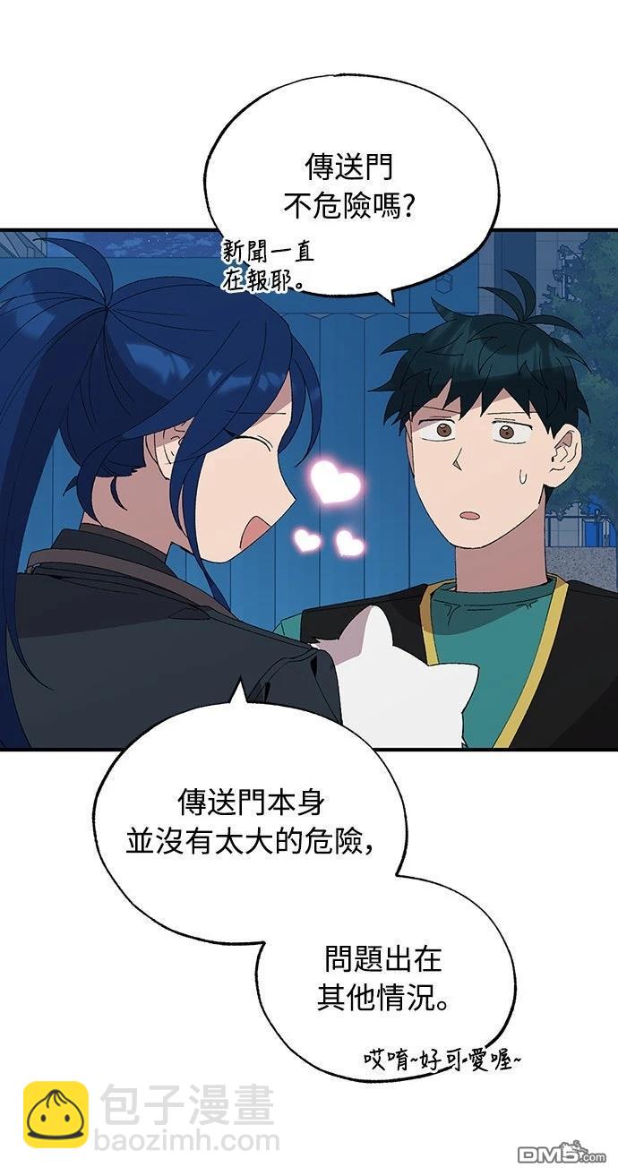 🍜异世界打工仔 第59话 第42页