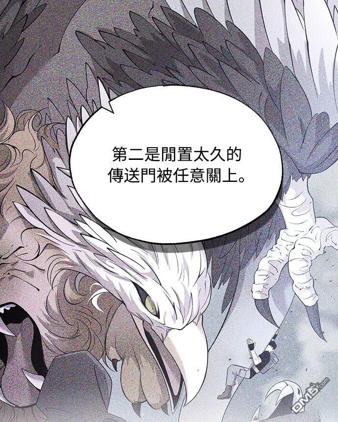 🍜异世界打工仔 第59话 第44页