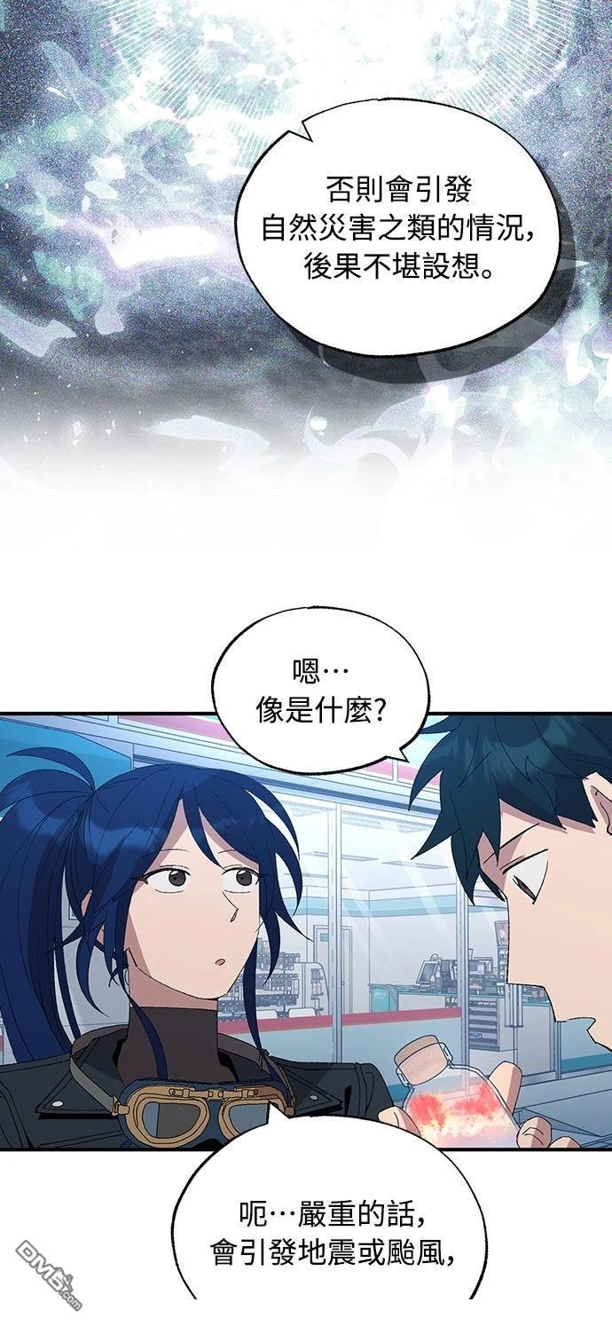 🍜异世界打工仔 第59话 第46页