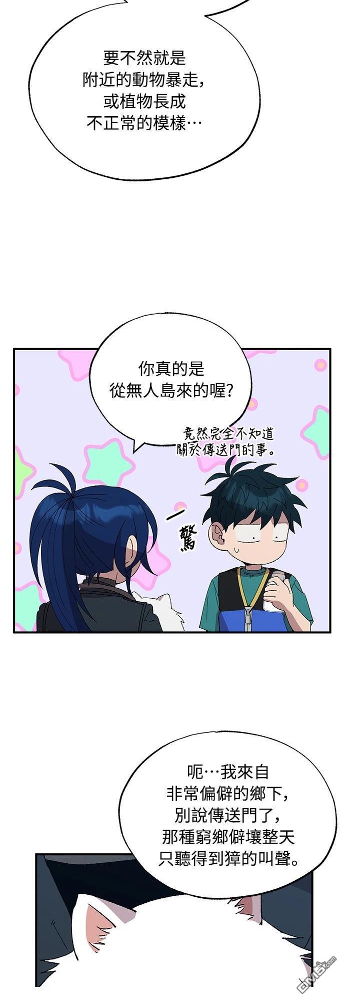 🍜异世界打工仔 第59话 第47页