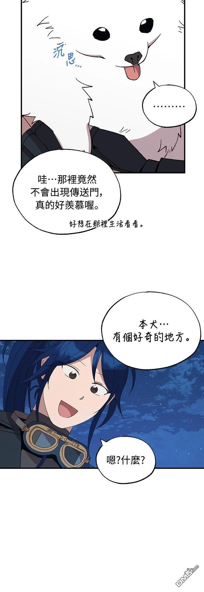 🍜异世界打工仔 第59话 第48页