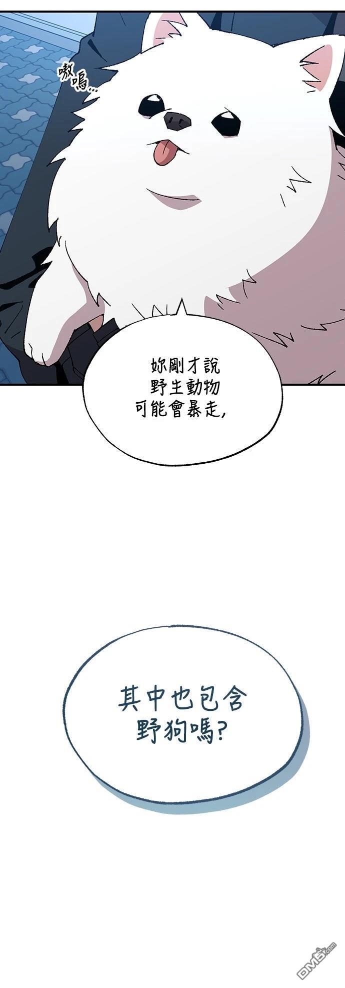 🍜异世界打工仔 第59话 第49页