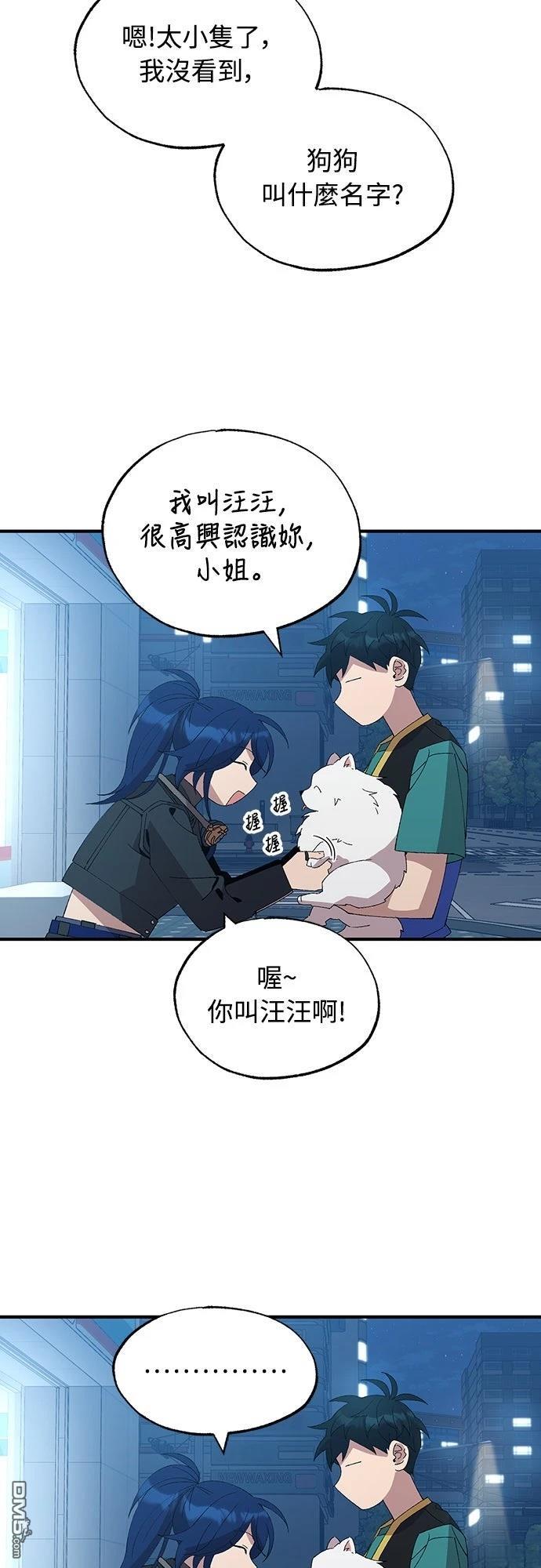🍜异世界打工仔 第59话 第5页