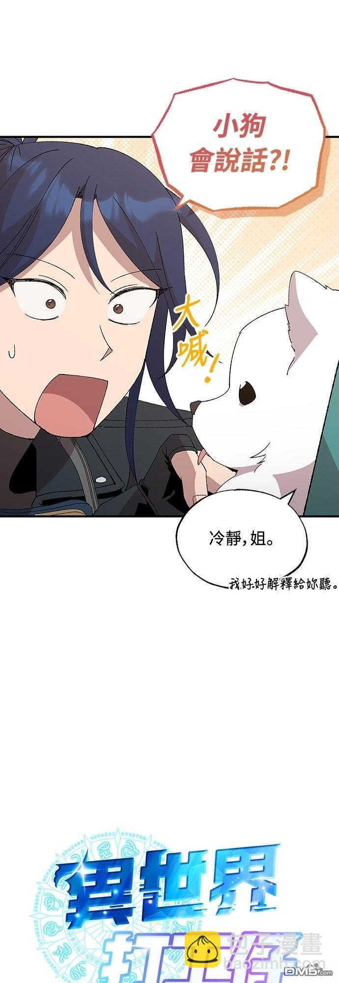 🍜异世界打工仔 第59话 第7页