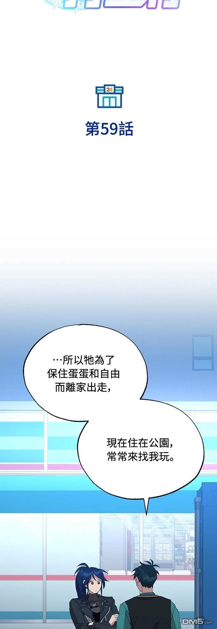 🍜异世界打工仔 第59话 第8页
