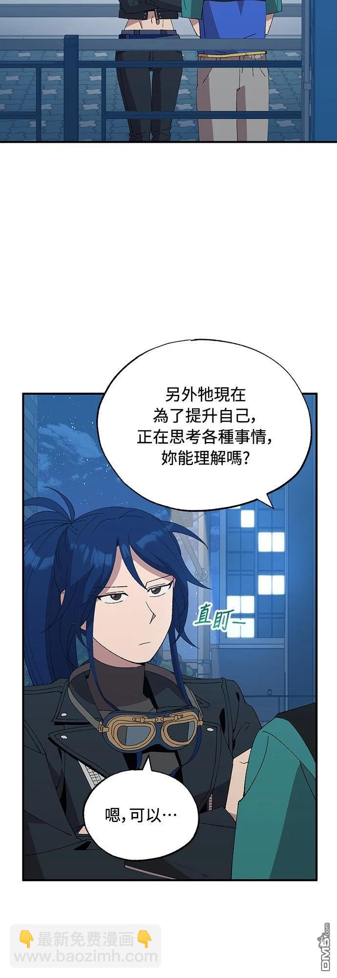 🍜异世界打工仔 第59话 第9页