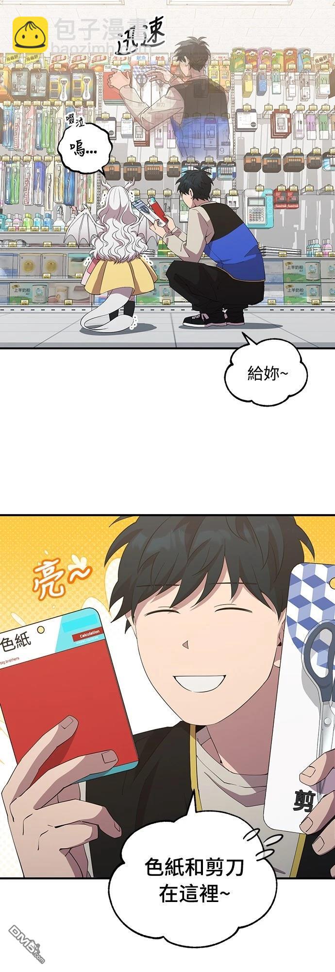 🍜异世界打工仔 第7话 第10页