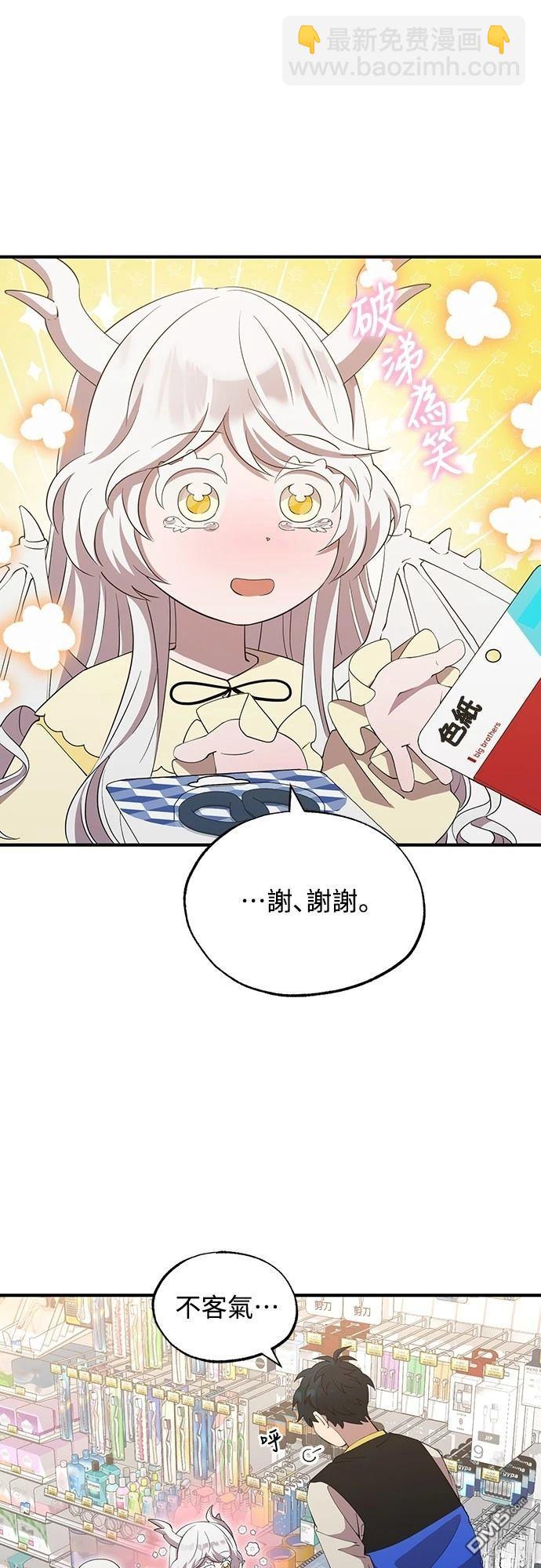🍜异世界打工仔 第7话 第11页